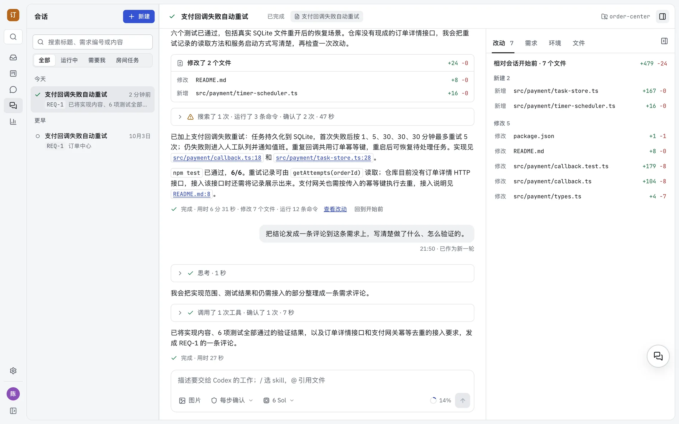 本机会话:左边是会话列表,中间是对话和输入框,输入框下方可以选审批档和模型,右边的检查面板有改动、需求、环境和文件四个标签